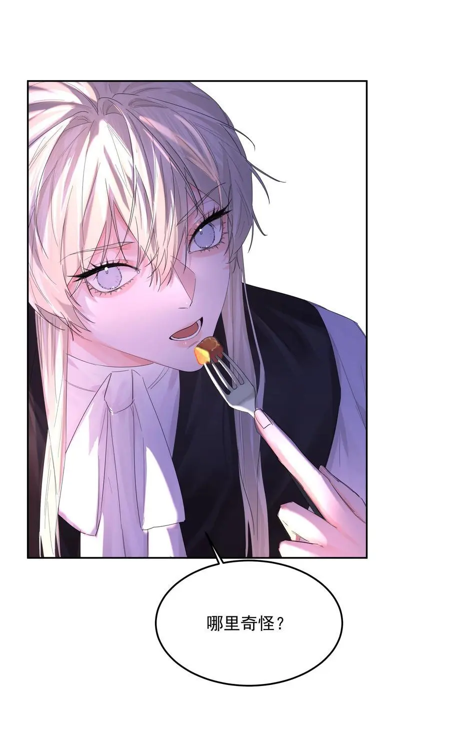 第56话 吃掉 第15页