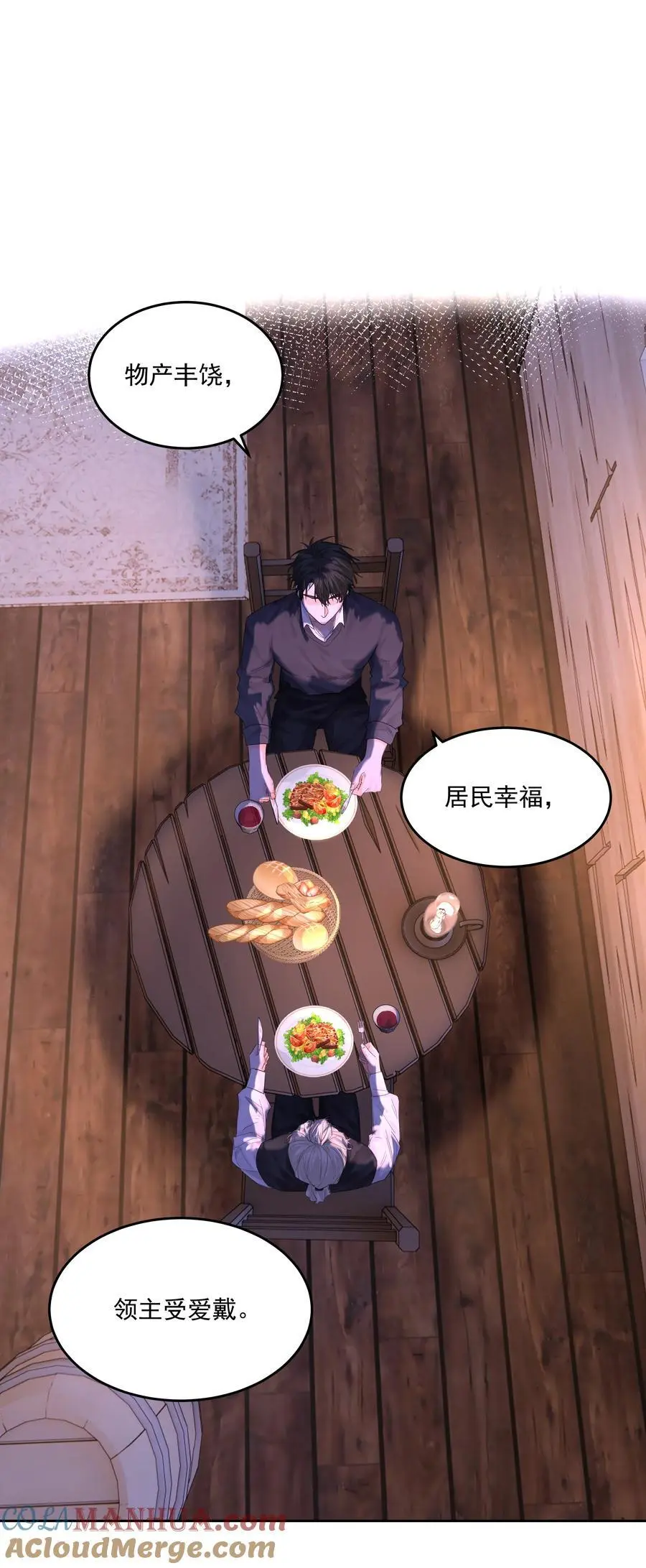 第56话 吃掉 第16页