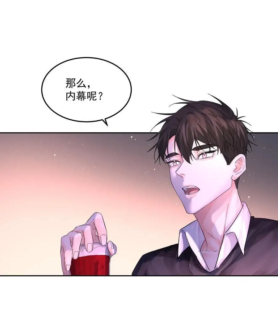 第56话 吃掉 第20页