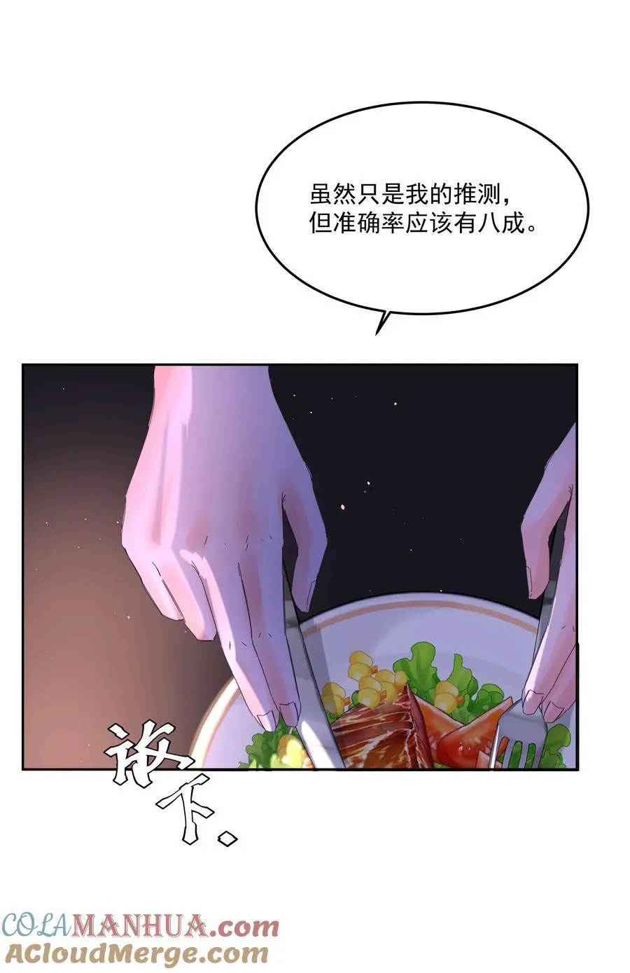 第56话 吃掉 第25页