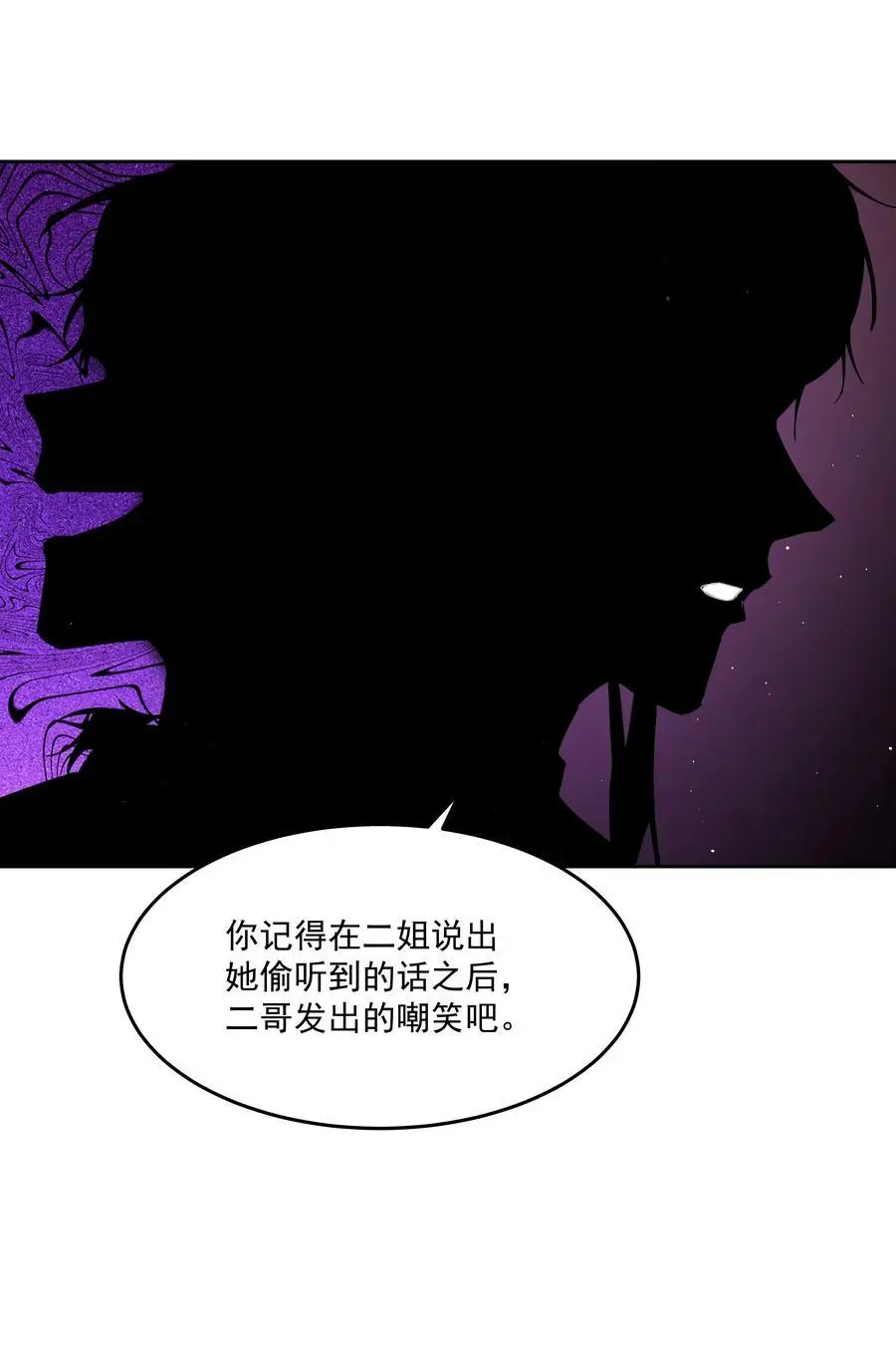 第56话 吃掉 第27页