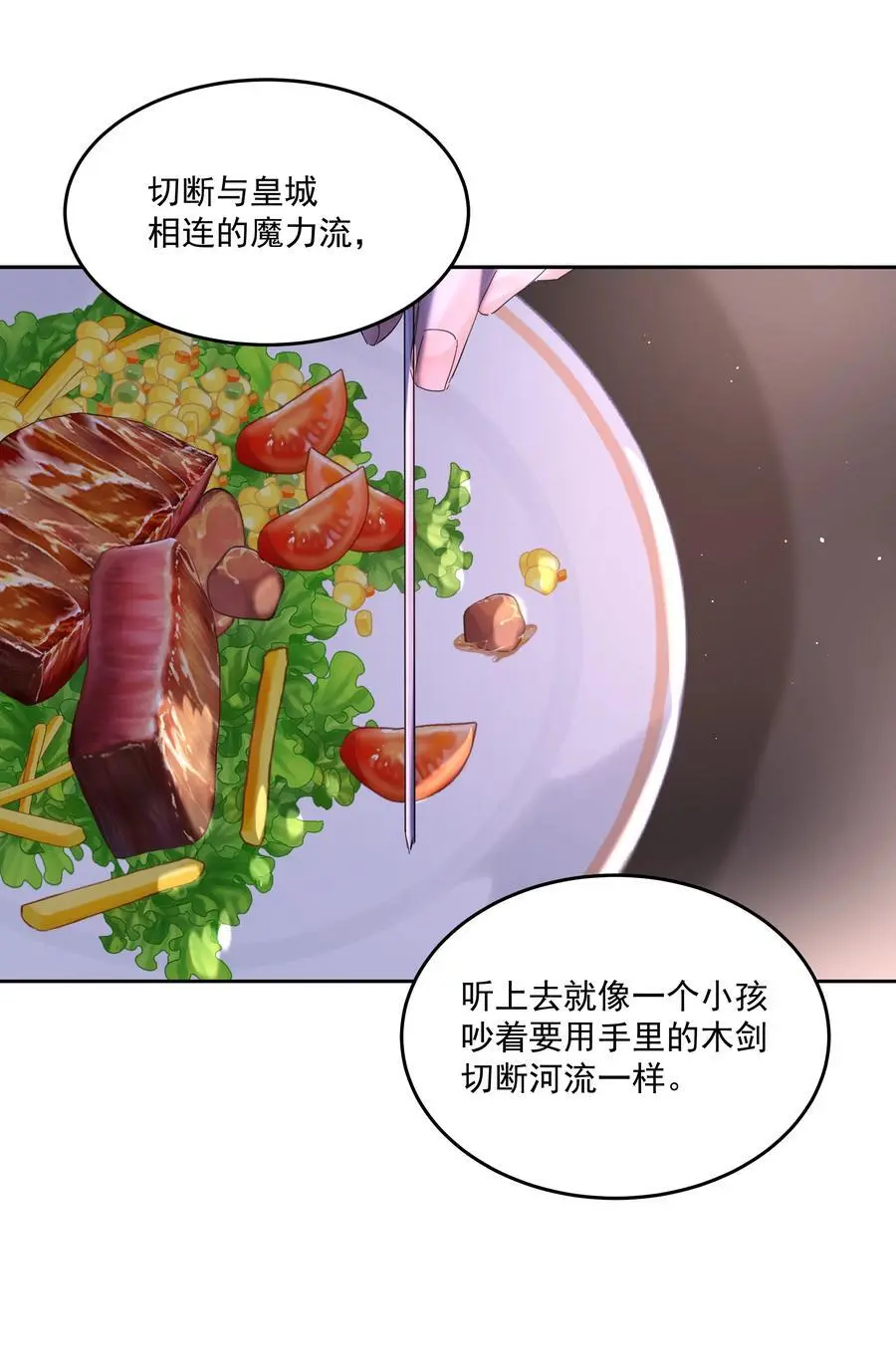 第56话 吃掉 第29页