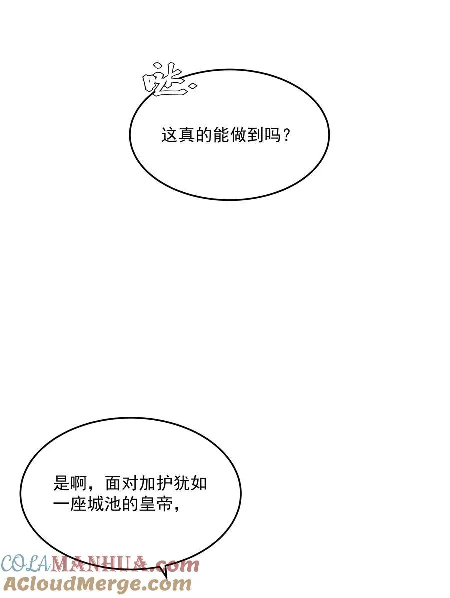 第56话 吃掉 第31页