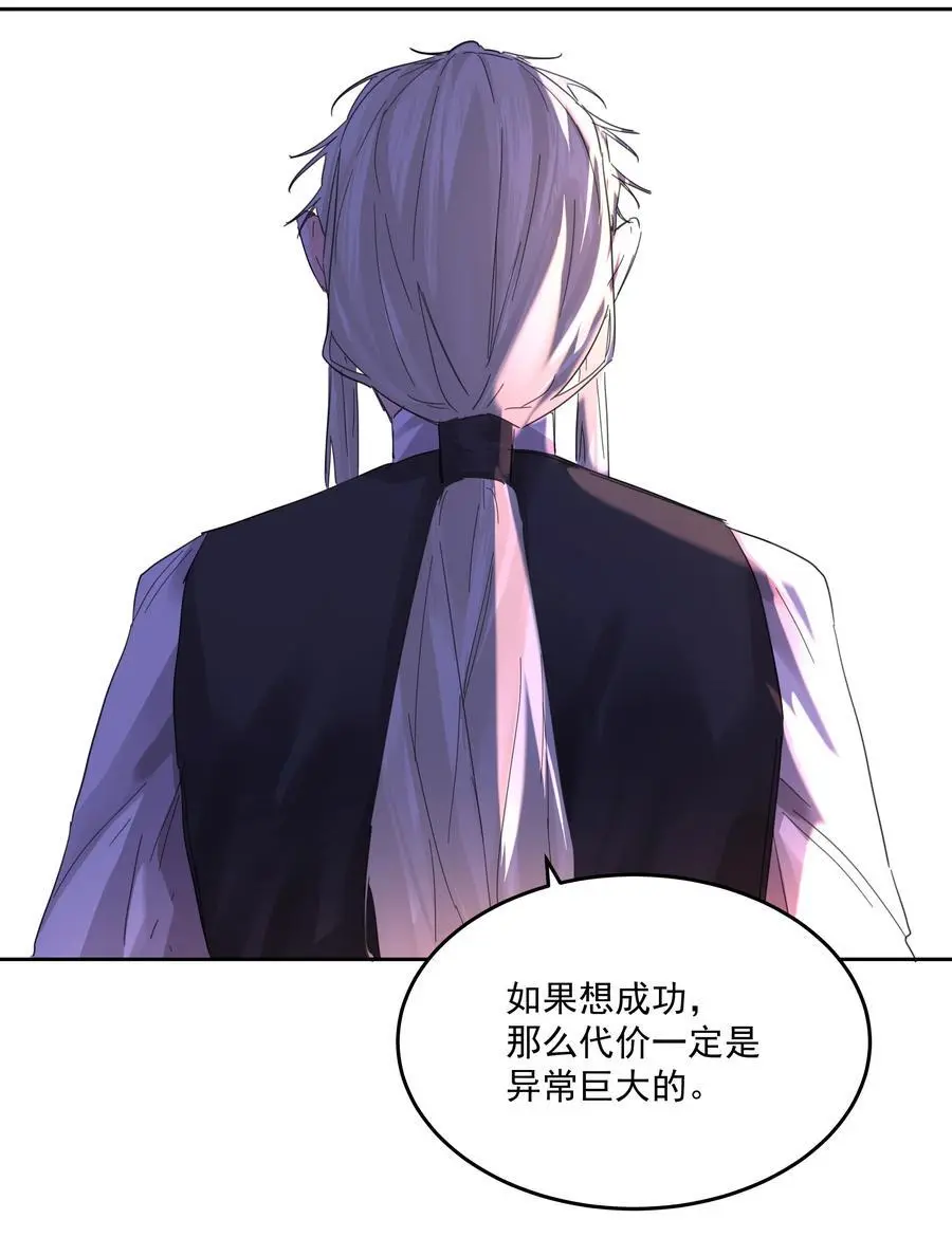 第56话 吃掉 第32页