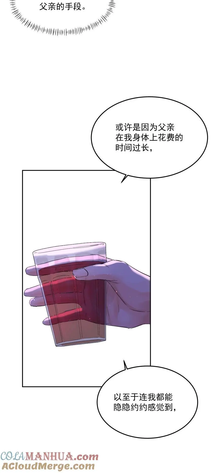 第56话 吃掉 第34页