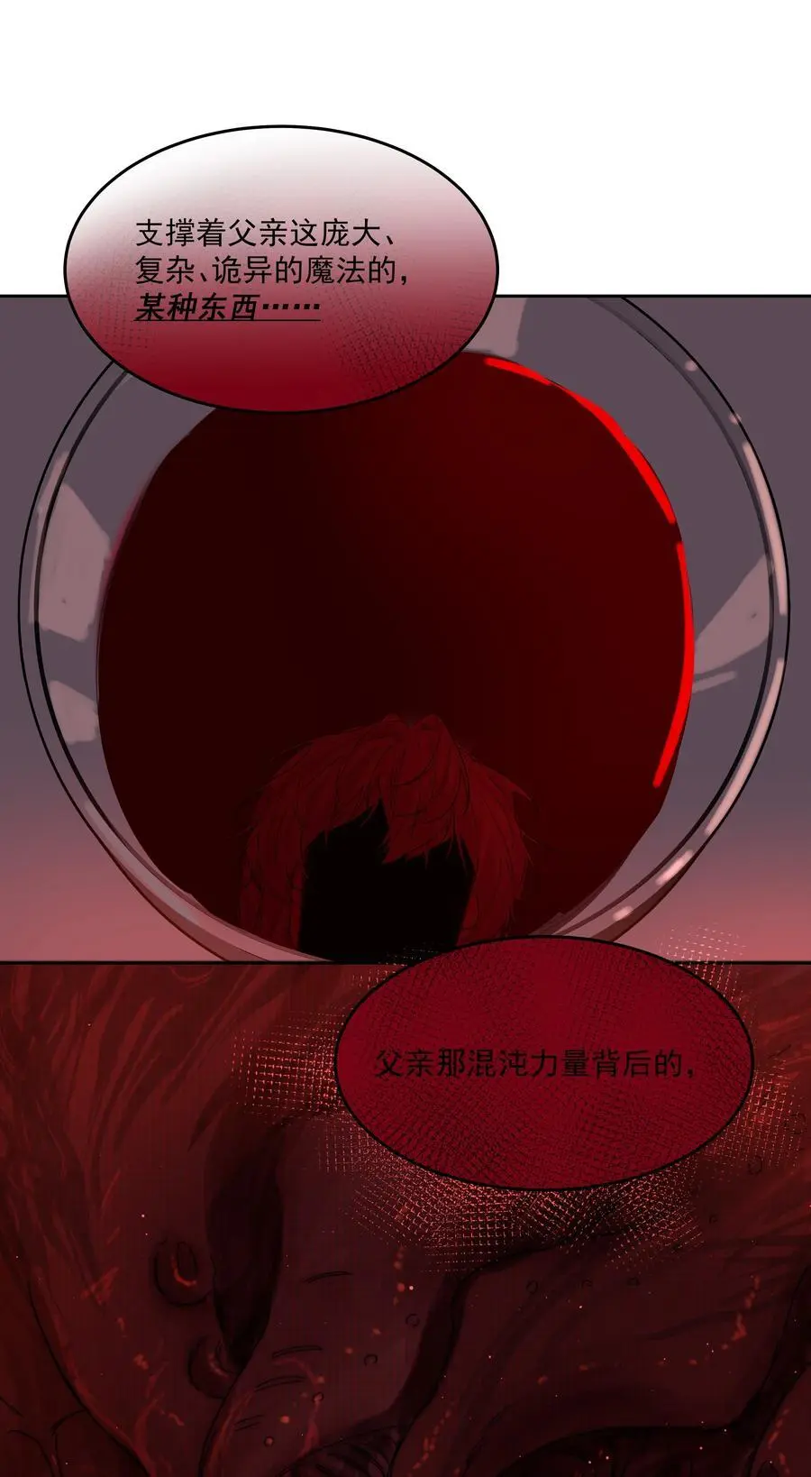 第56话 吃掉 第35页