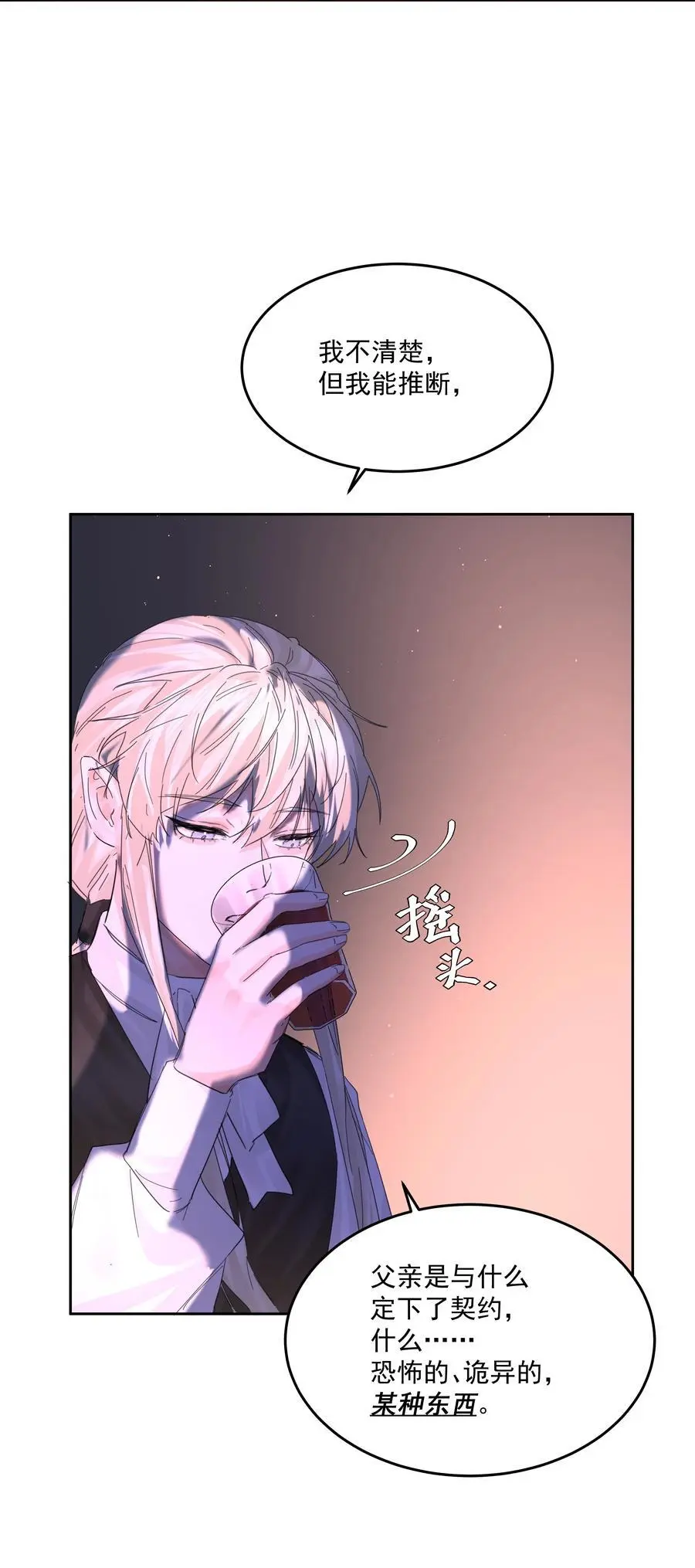 第56话 吃掉 第38页