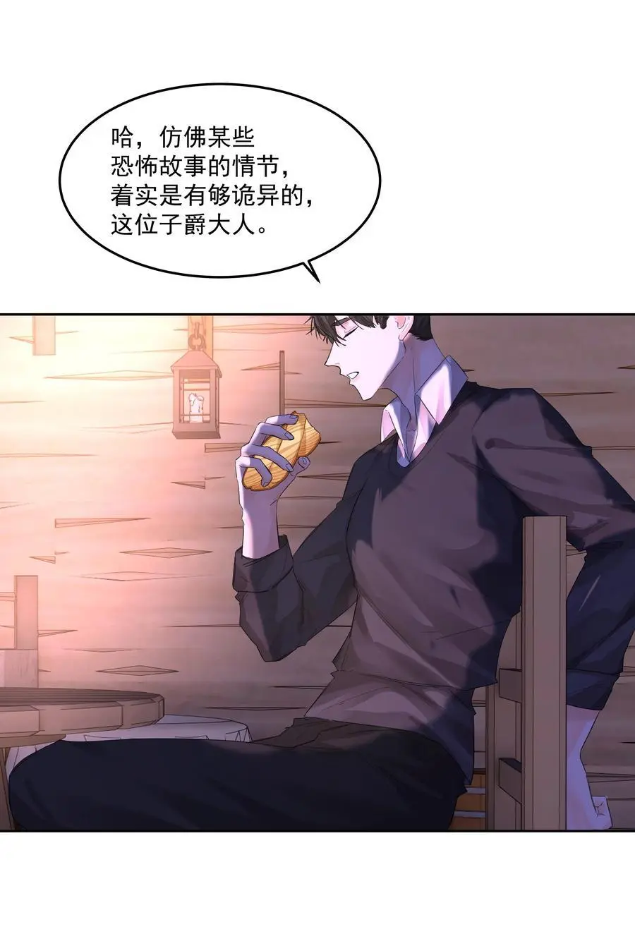 第56话 吃掉 第39页
