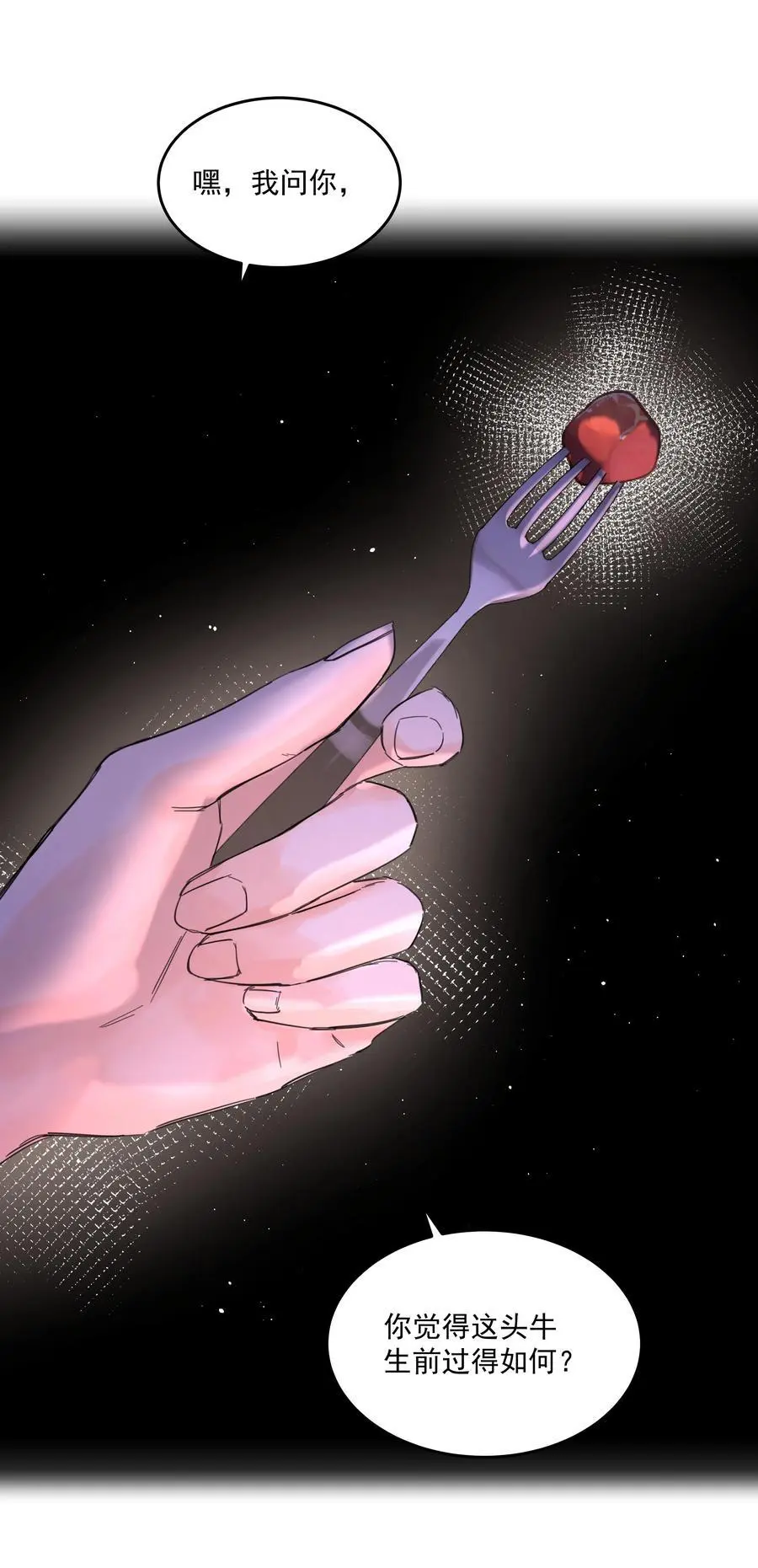 第56话 吃掉 第41页