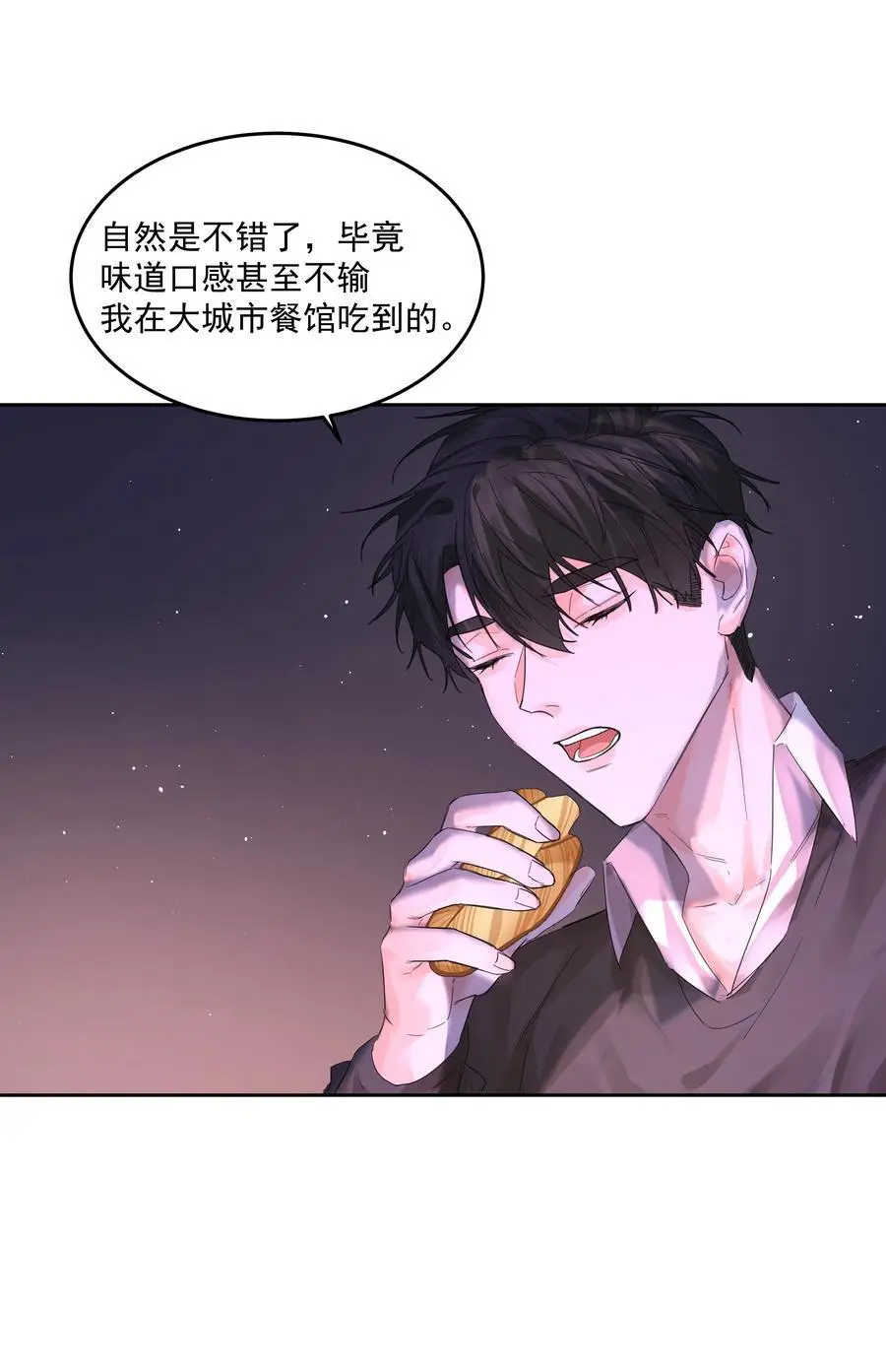 第56话 吃掉 第42页