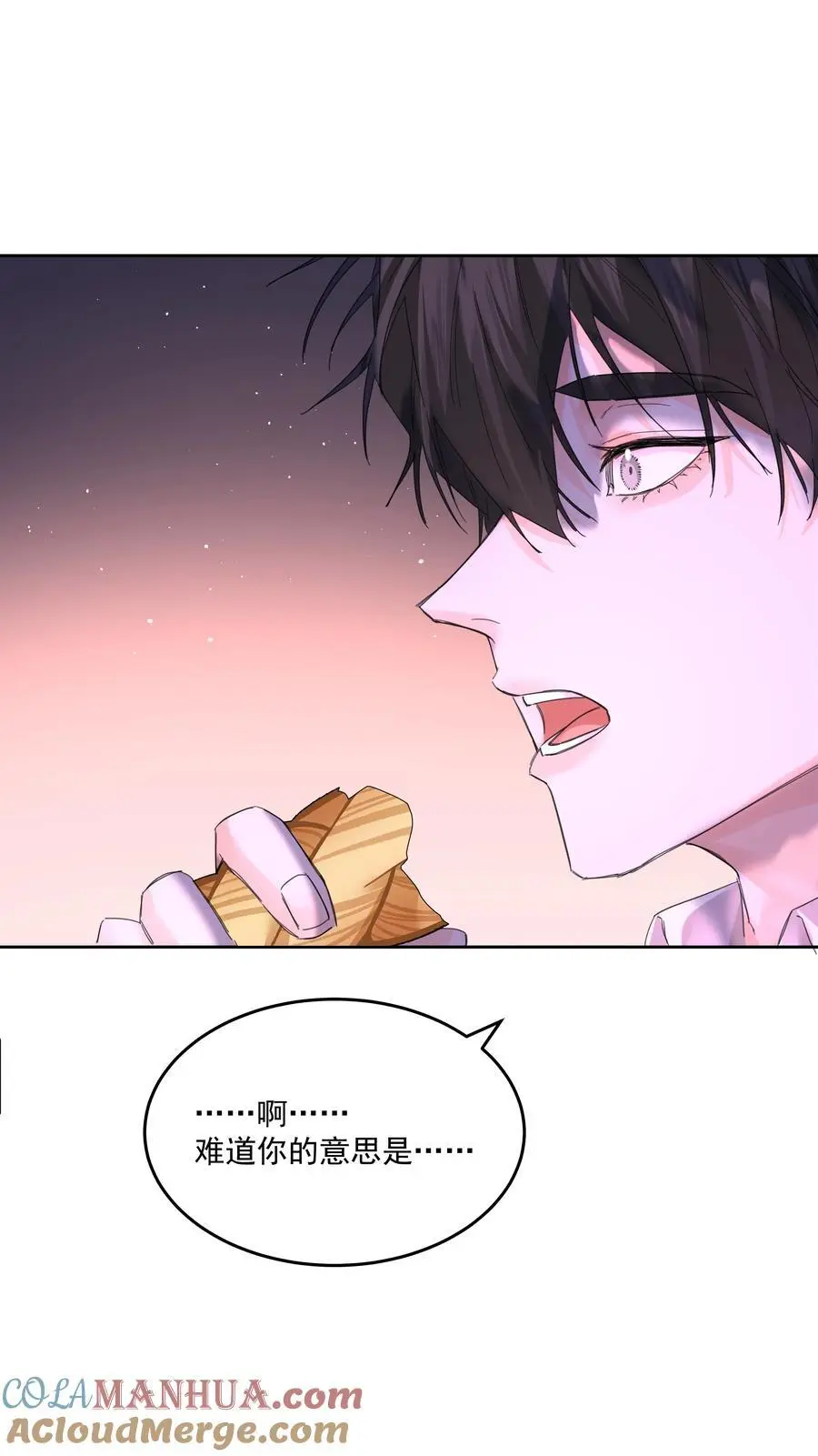 第56话 吃掉 第43页