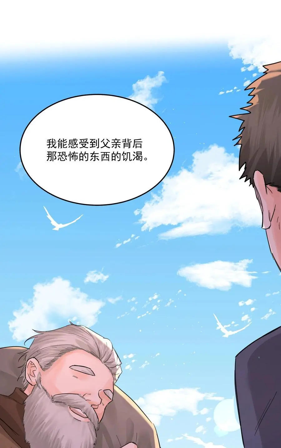 第56话 吃掉 第45页