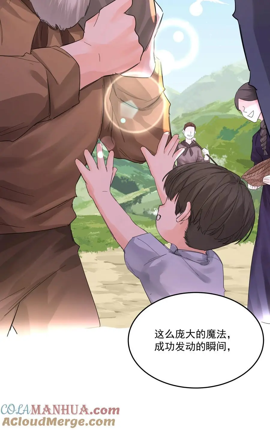 第56话 吃掉 第46页