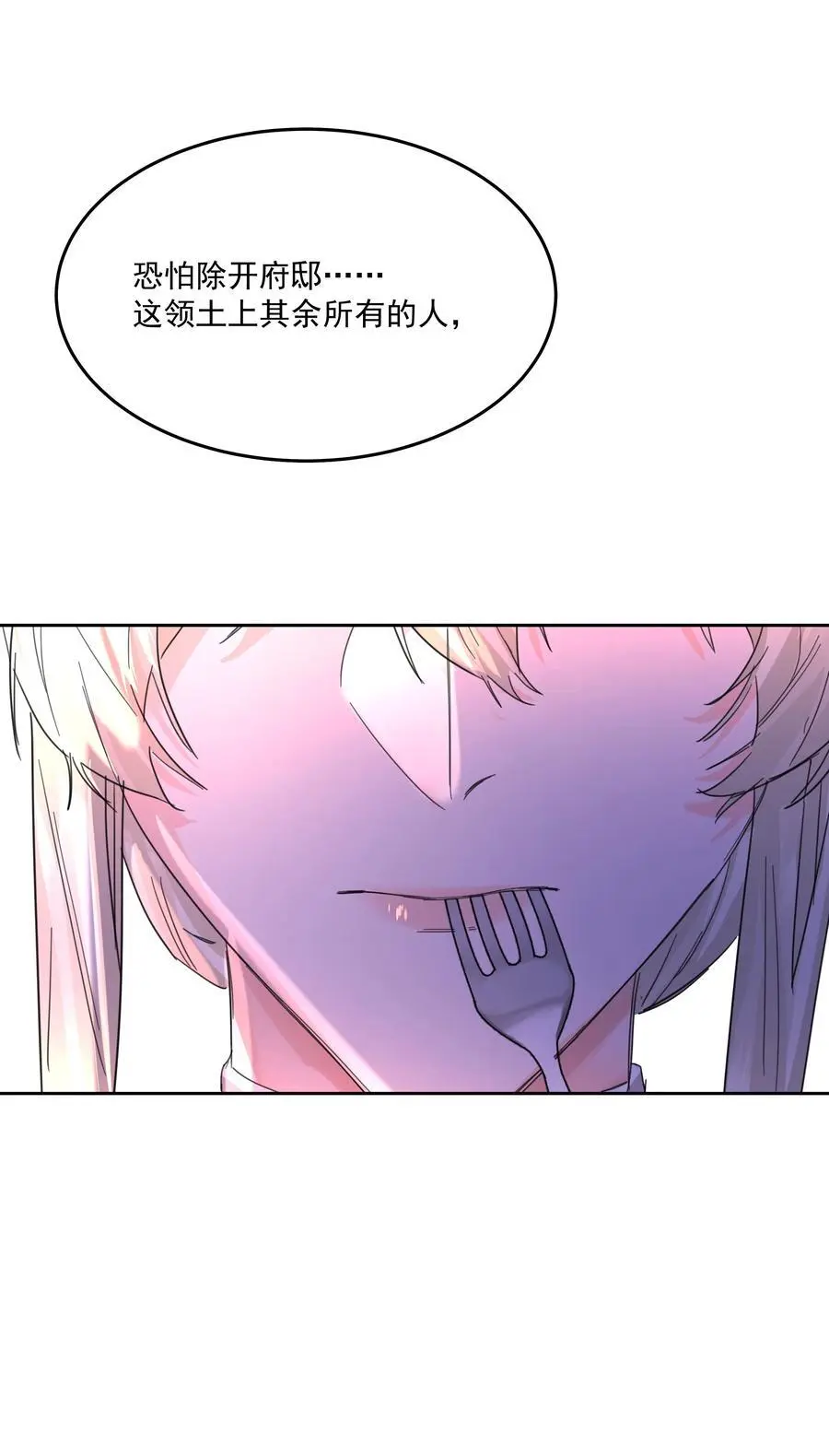 第56话 吃掉 第47页