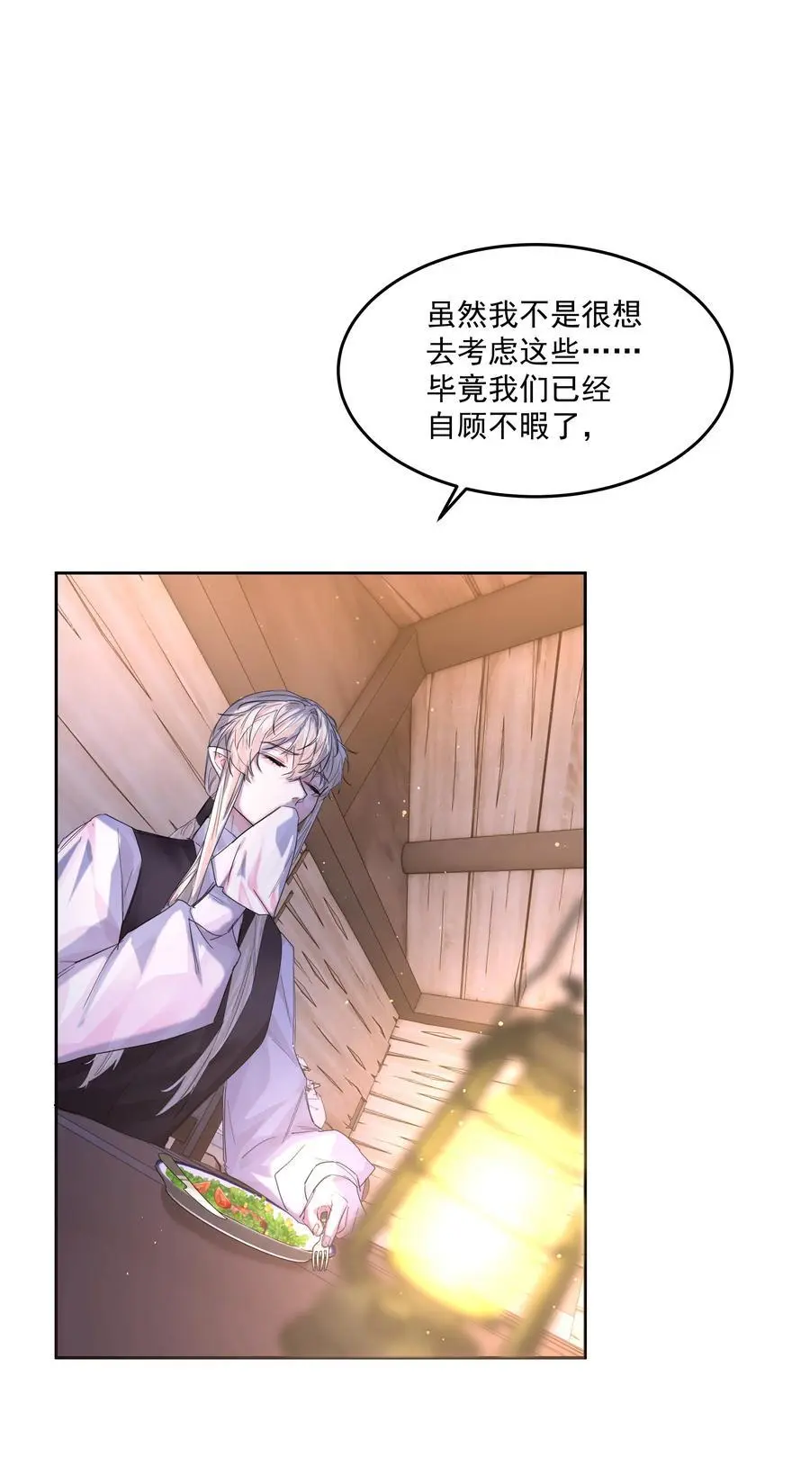 第57话 异端的开启 第3页