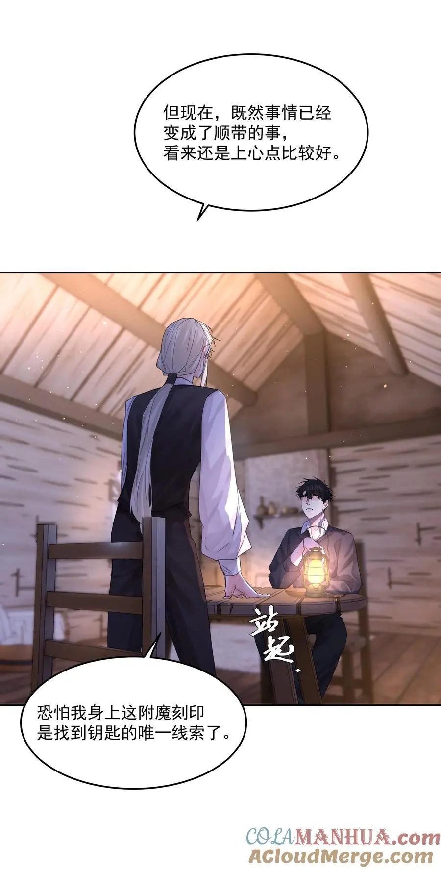 第57话 异端的开启 第4页