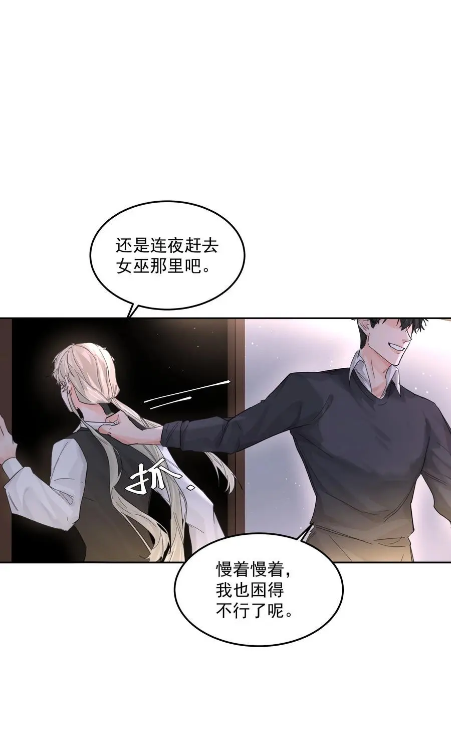 第57话 异端的开启 第11页