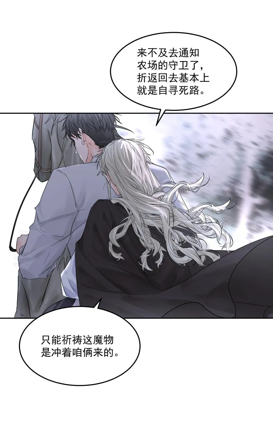 第58话 无人之地 第8页