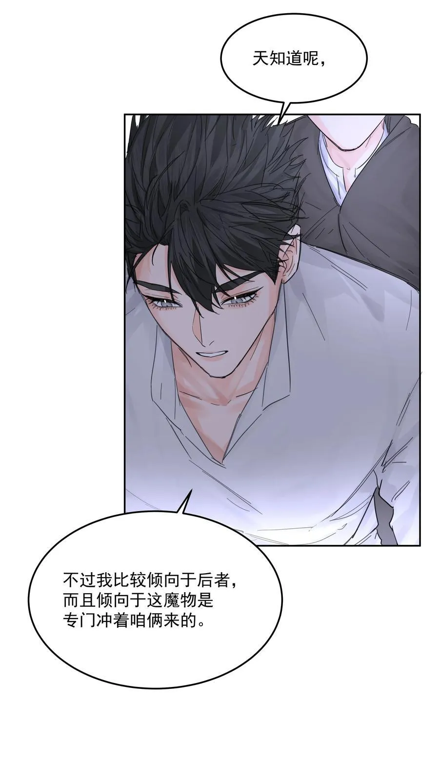 第58话 无人之地 第14页