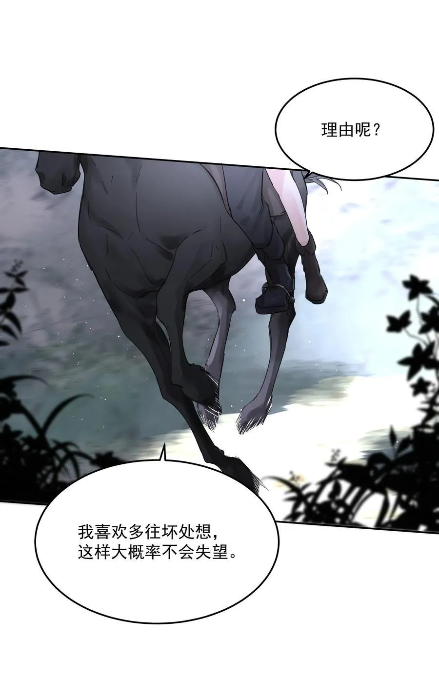 第58话 无人之地 第15页