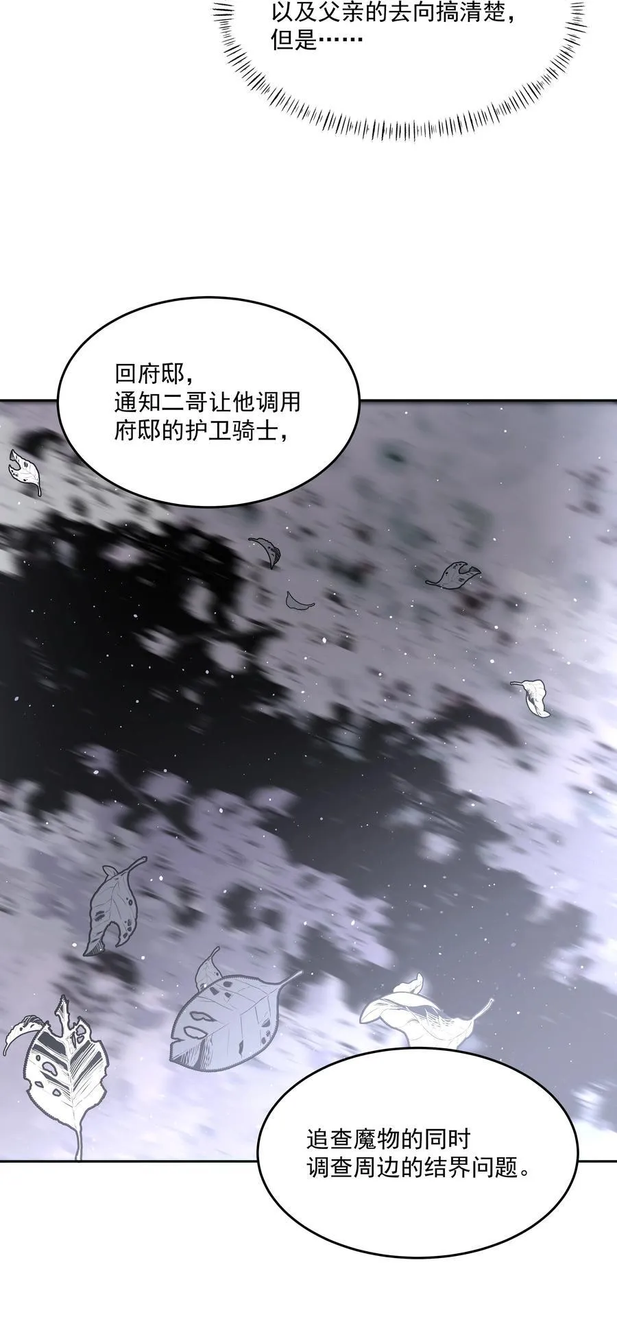 第58话 无人之地 第18页