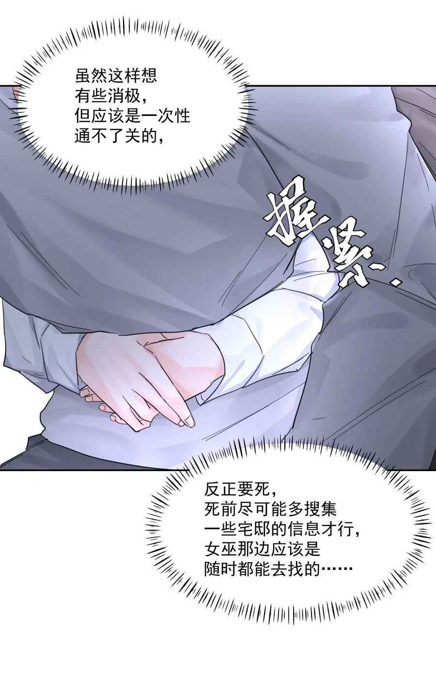 第58话 无人之地 第20页