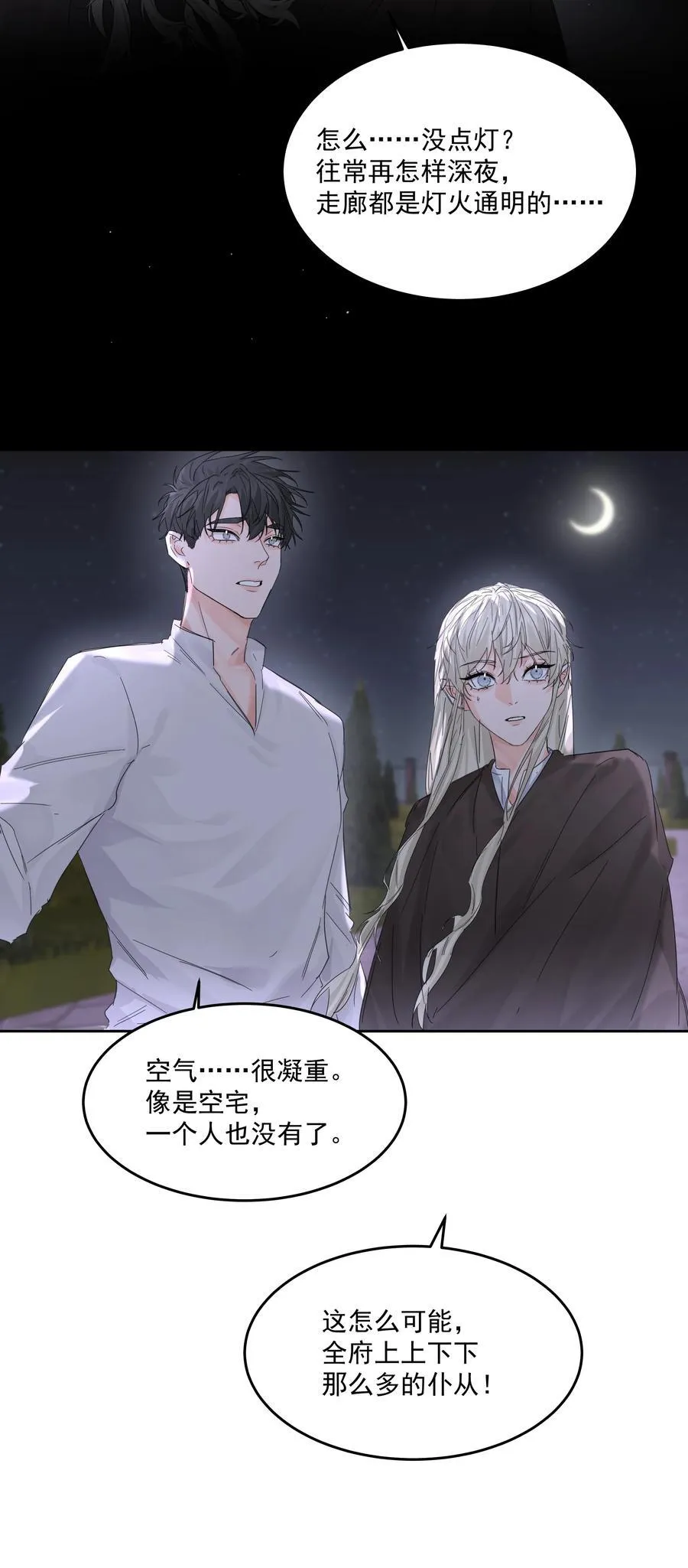 第58话 无人之地 第32页