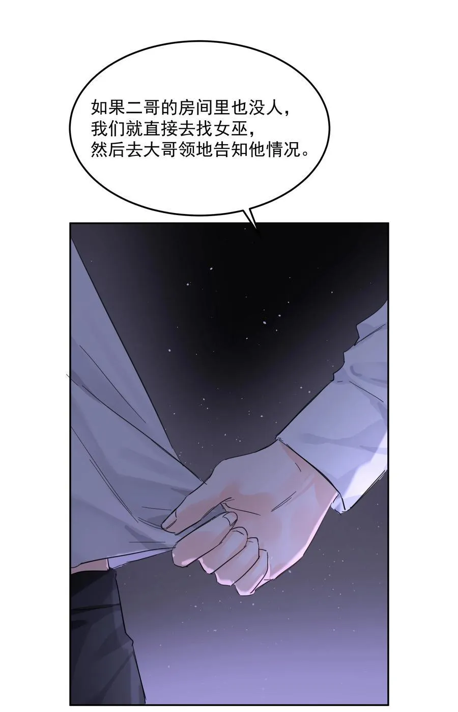 第58话 无人之地 第42页