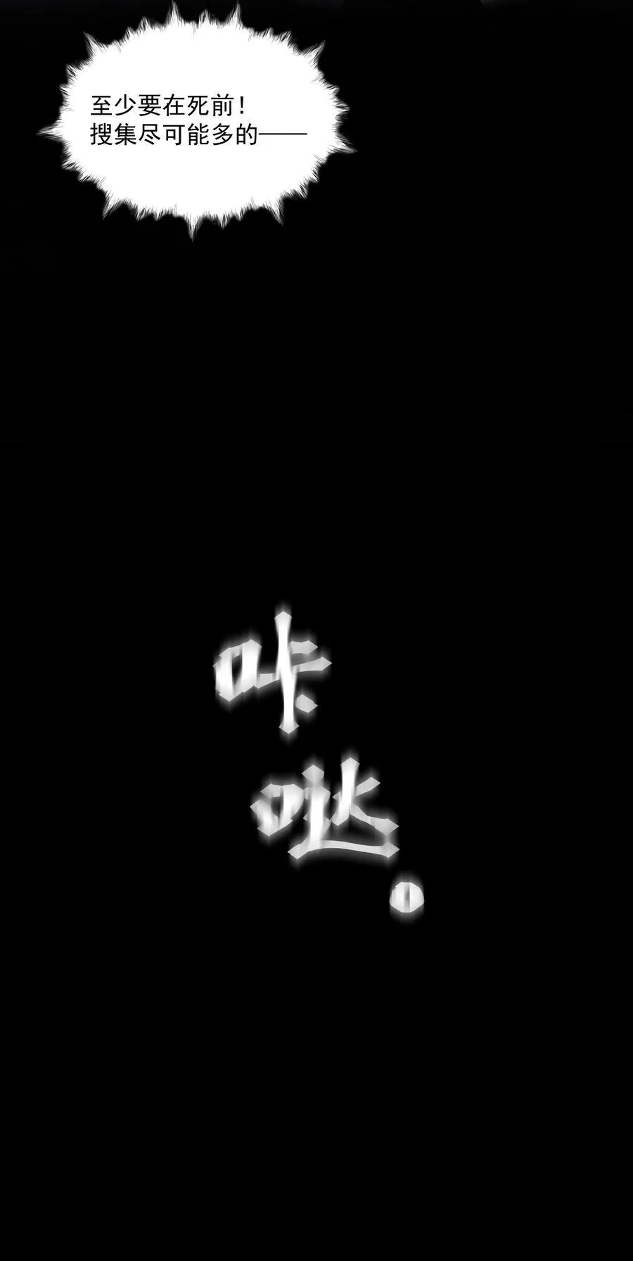第59话 暗道 第15页