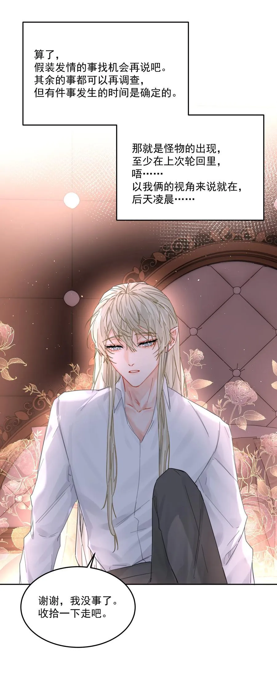 第60话 服务 第28页