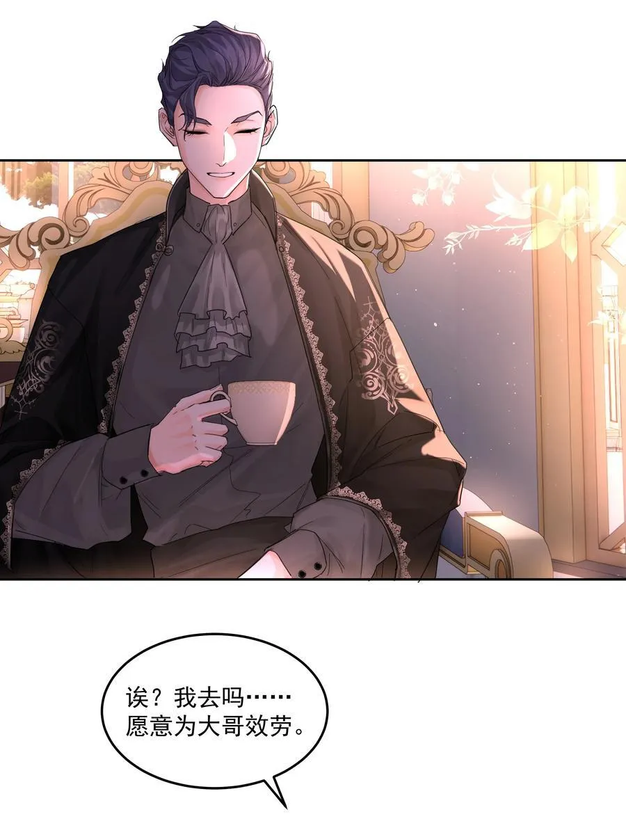 第61话 自说自话 第5页