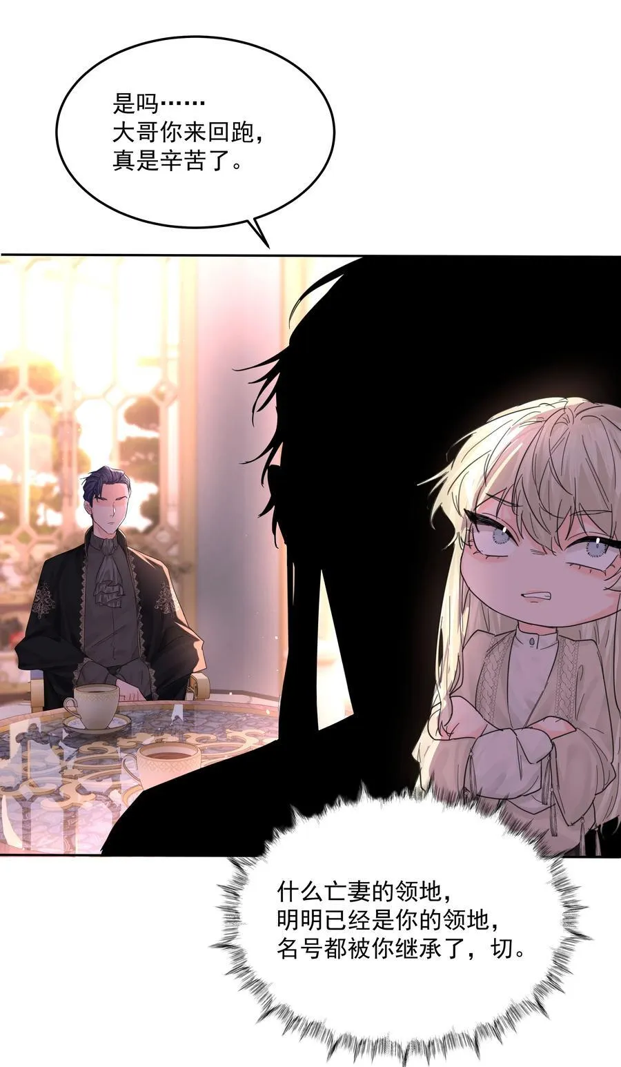 第61话 自说自话 第8页