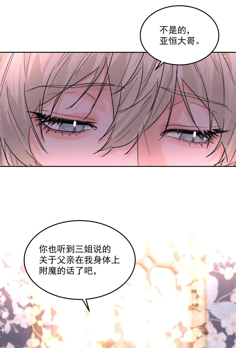 第61话 自说自话 第14页