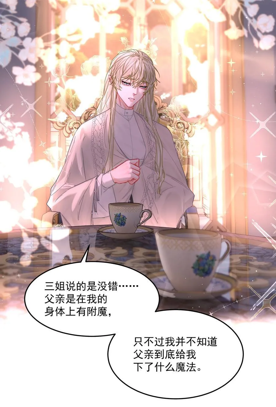 第61话 自说自话 第15页