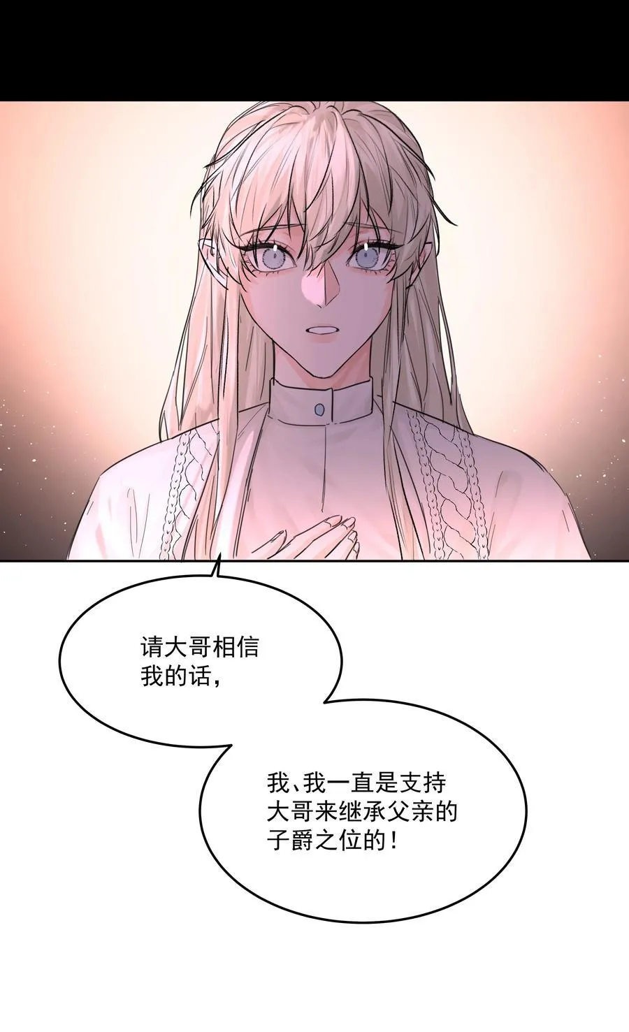 第61话 自说自话 第18页