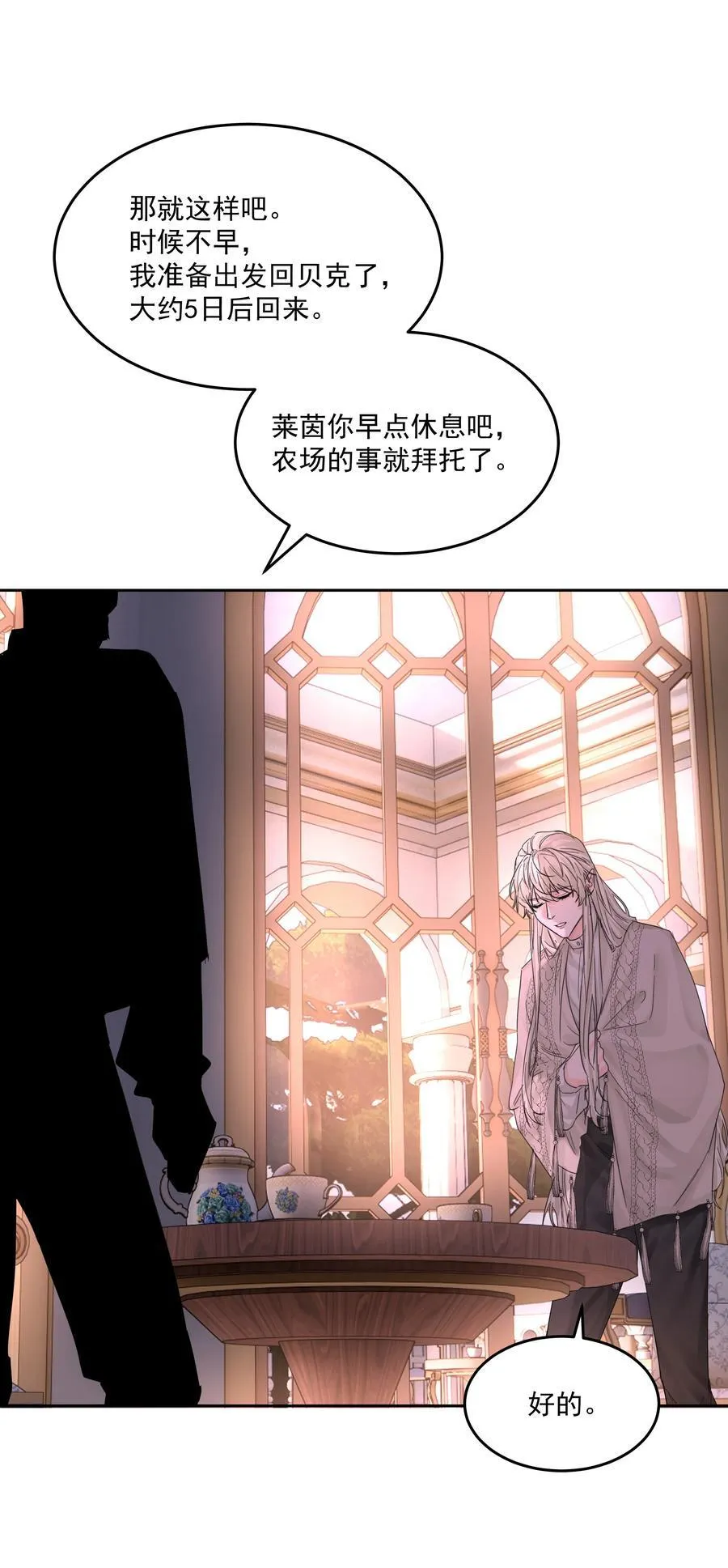 第61话 自说自话 第27页