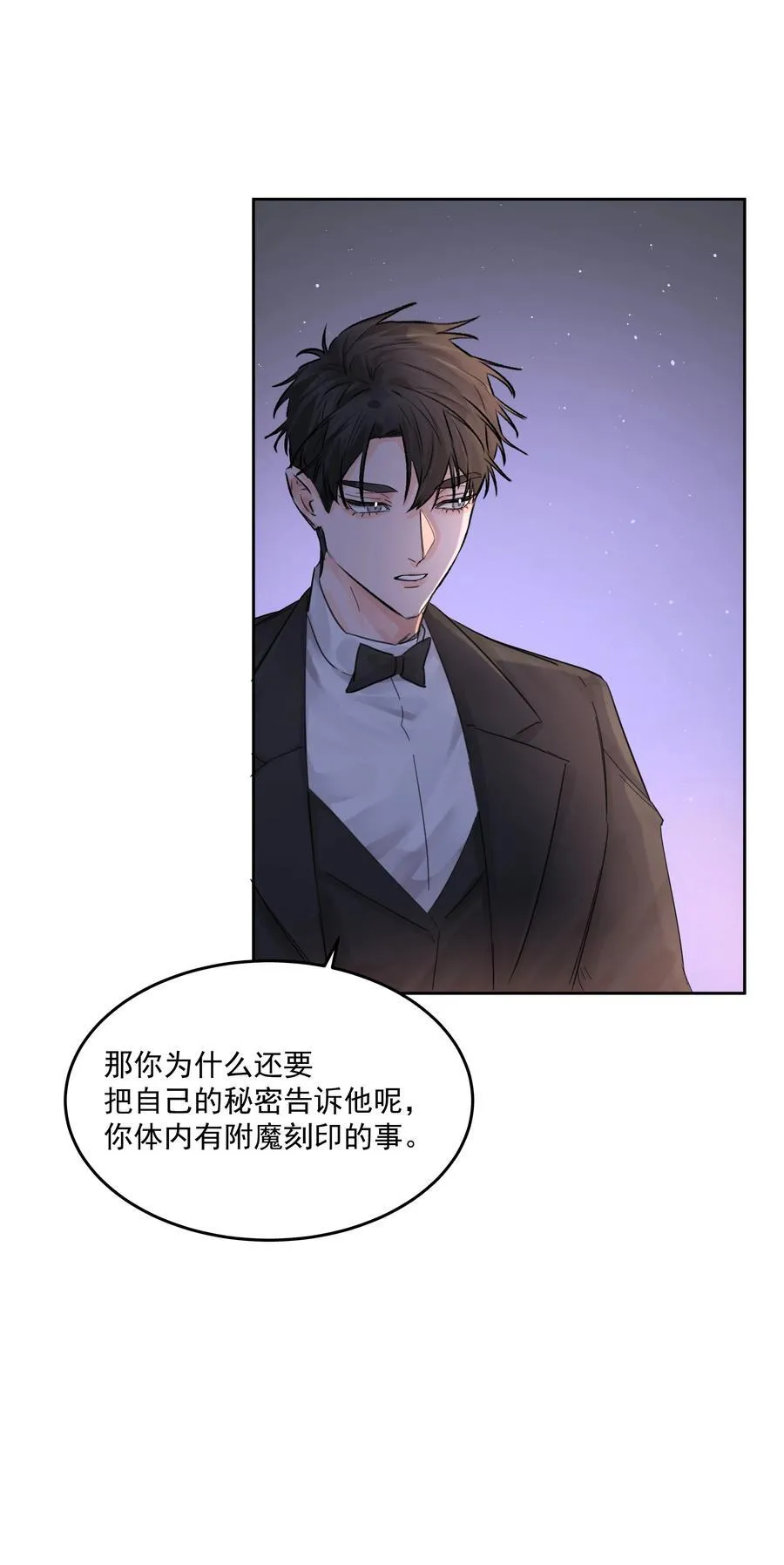 第61话 自说自话 第33页
