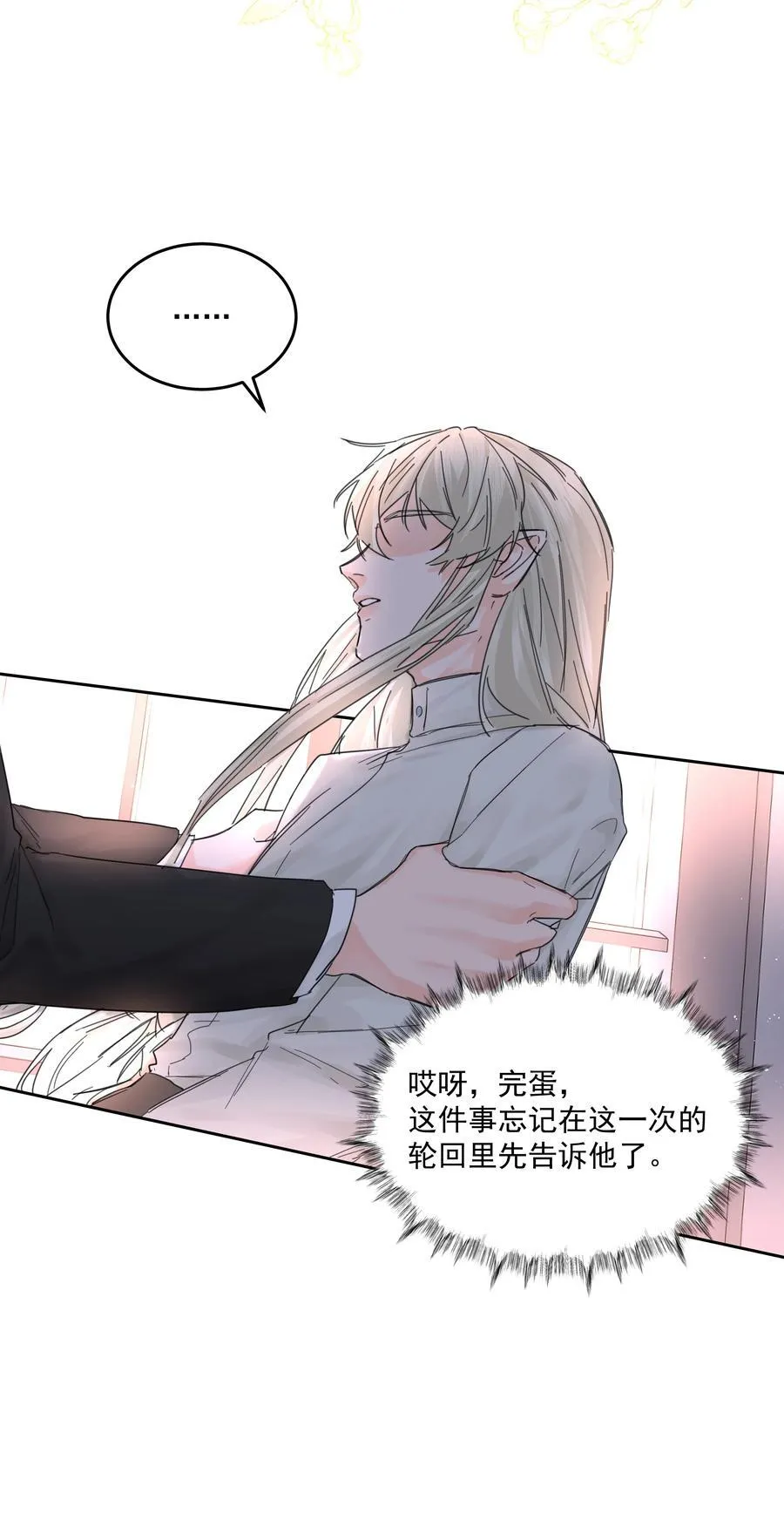 第61话 自说自话 第39页