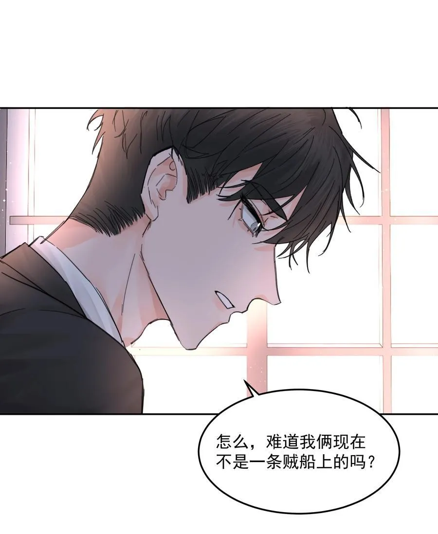 第61话 自说自话 第41页