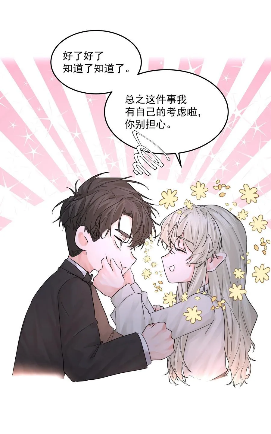 第61话 自说自话 第42页
