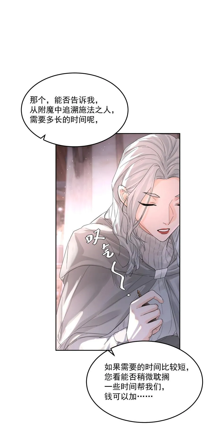 第62话 你想测什么？ 第23页