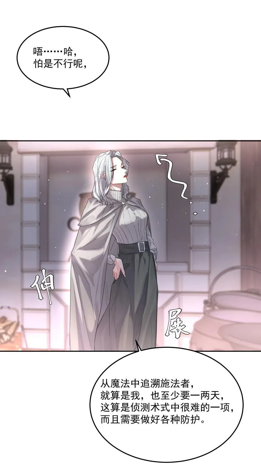 第62话 你想测什么？ 第24页