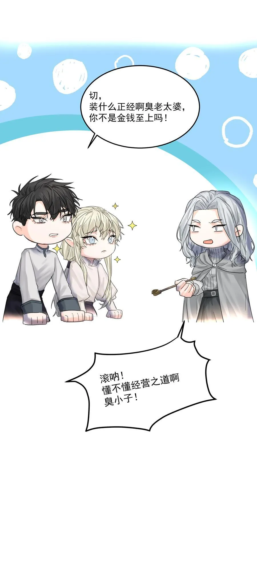 第62话 你想测什么？ 第30页