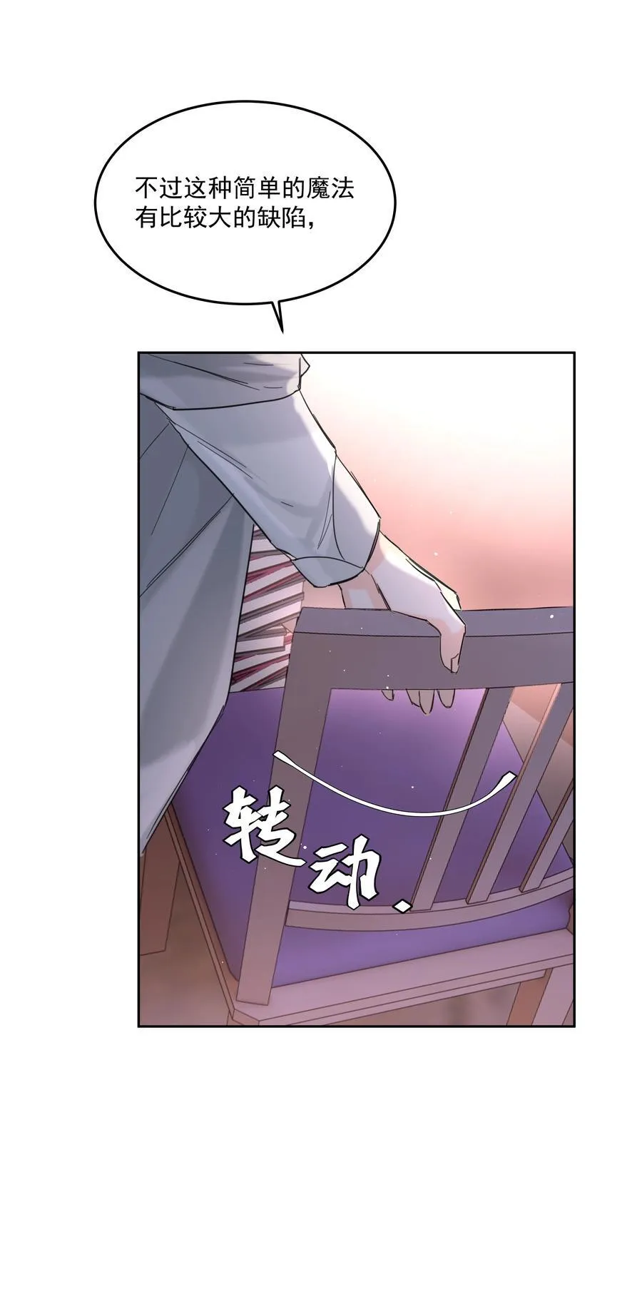 第62话 你想测什么？ 第39页