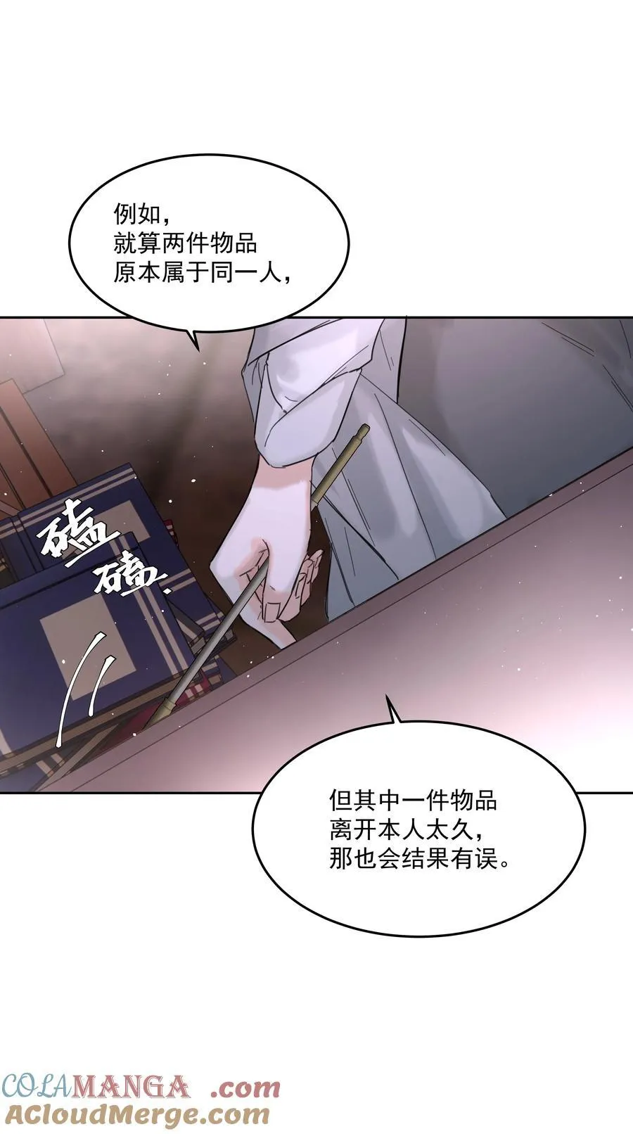 第62话 你想测什么？ 第40页