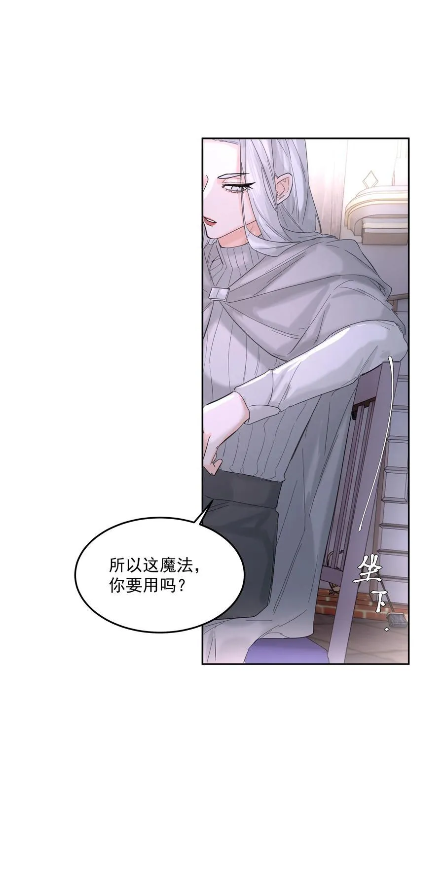 第62话 你想测什么？ 第41页