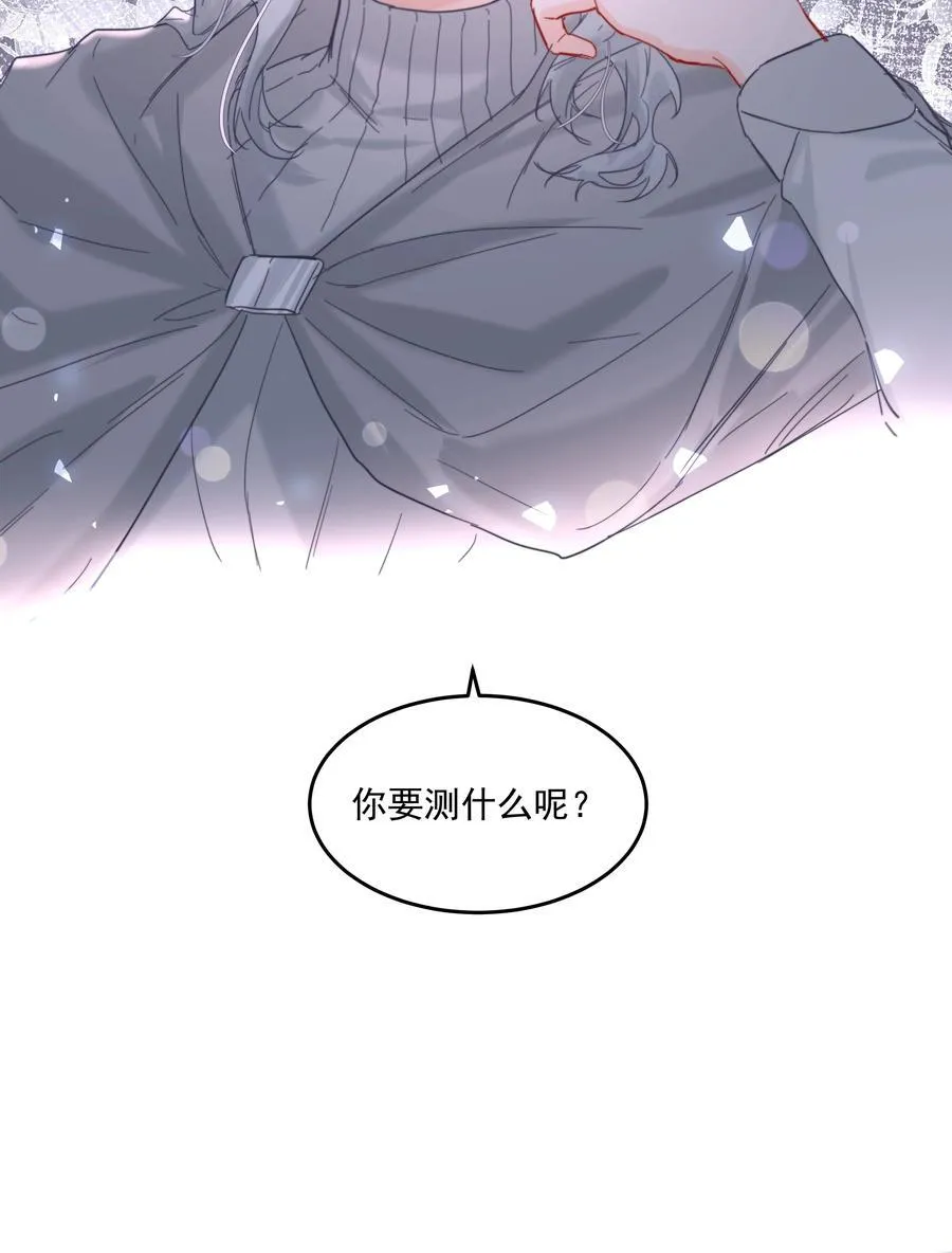 第62话 你想测什么？ 第44页