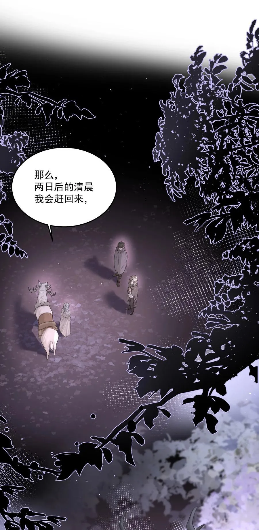 第63话 贡品 第3页
