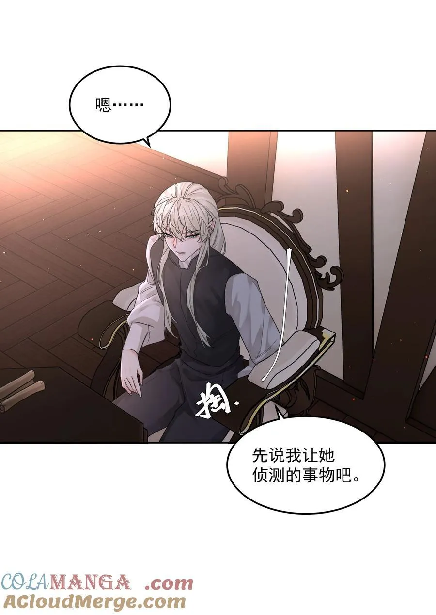 第63话 贡品 第10页