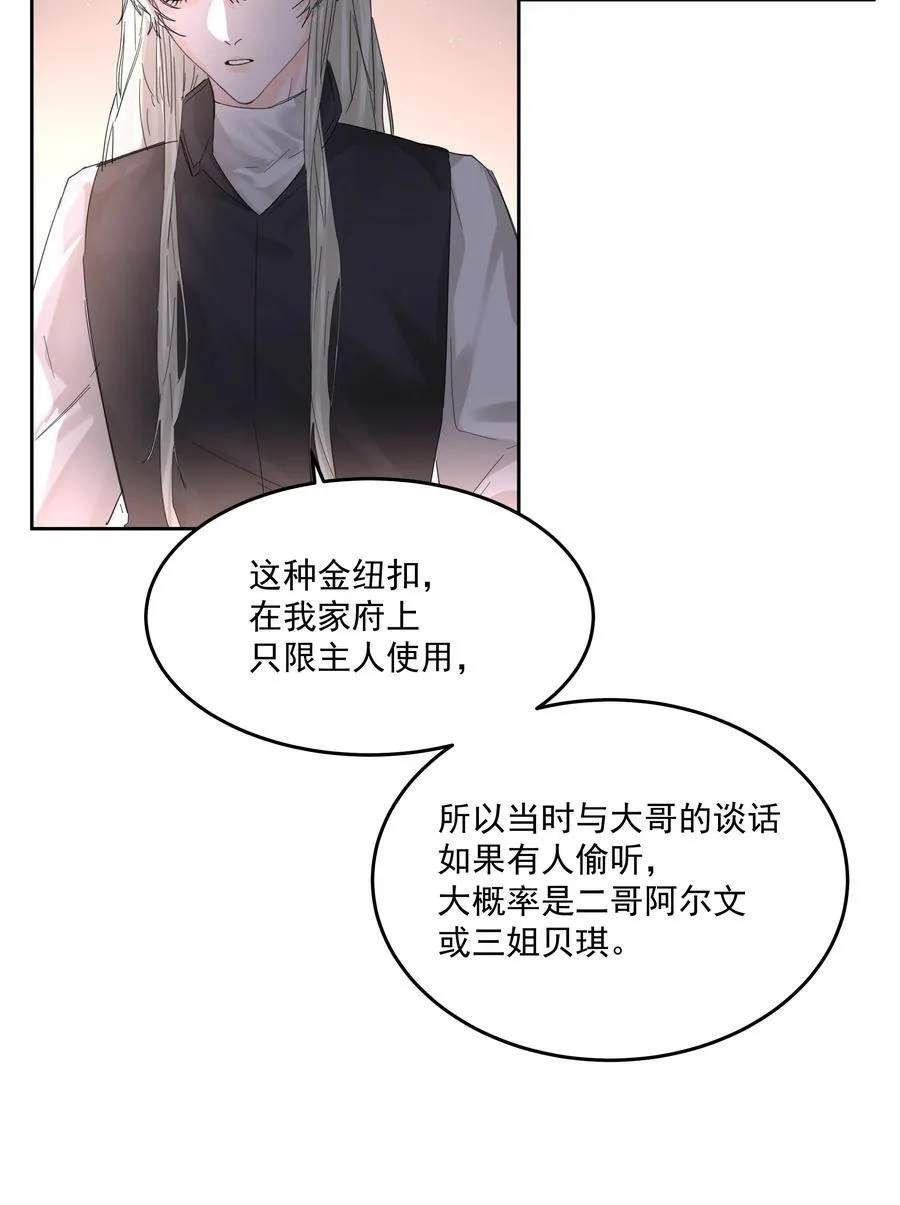 第63话 贡品 第15页